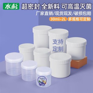 储存罐圆形 加厚食品密封塑料罐大口带盖油墨罐500ml毫升奶粉分装