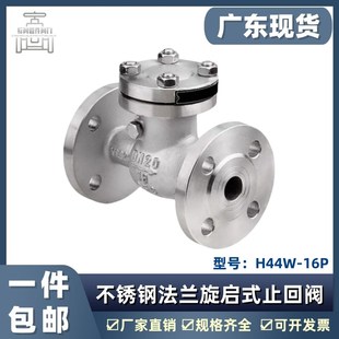 304不锈钢止回阀H44W 单向阀逆止阀门 16P旋启式 法兰止回阀翻板式