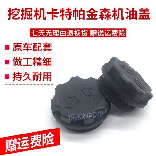 卡特E313 320 330 336D2GC机油盖帕金斯发动机胶堵头配件