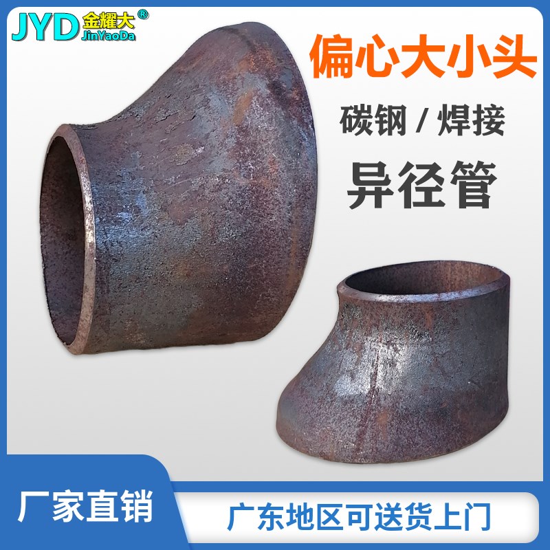 碳钢偏心大小头焊接变异径无缝管A3钢制异径接头4寸Φ89 114 140