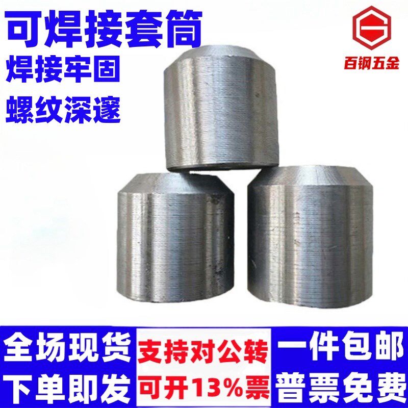焊接钢筋套筒接驳器定制特殊形套筒直螺纹螺纹钢可焊接型钢筋套筒