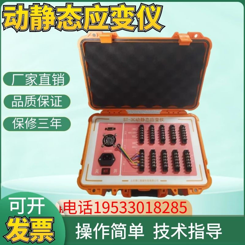 ST-3B动静态应变仪 静态应变仪 动态应变仪 应变仪 正品现货