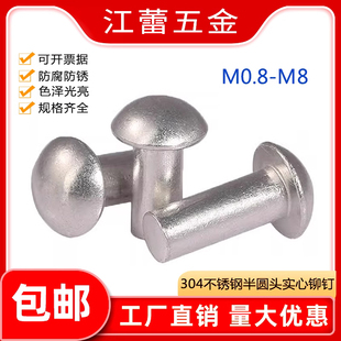 实心卯钉2M2.5M3M4M5M6M8M10 304不锈钢半圆头铆钉GB867敲击式 M16