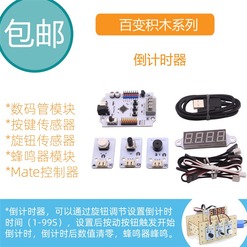 【RuilongMaker】小作品系列-倒计时器arduino米思齐数码管