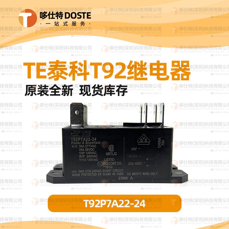 泰科TE大功率继电器T92P7A22-24 T92P7D12-12 T92S7D22-24