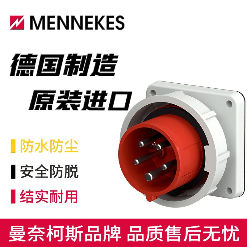 曼奈柯斯MENNEKES装置工业插头TYP-829镀镍16A防尘3P+N+E防水IP67