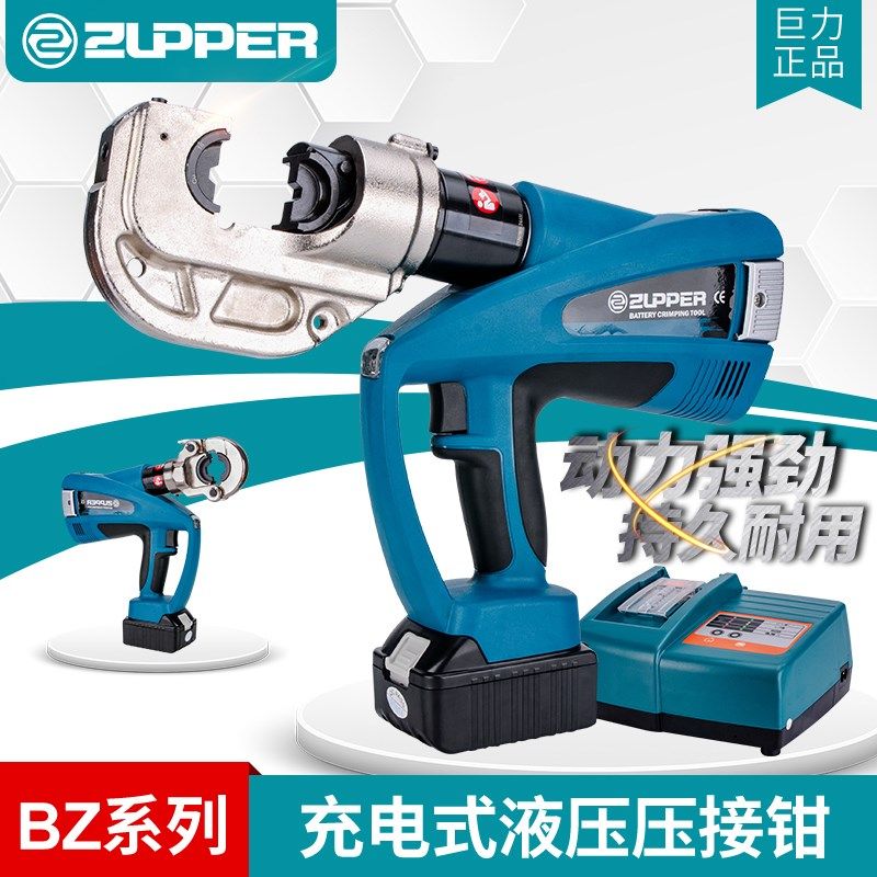 巨力ZUPPER BZ-400充电式电动液压钳压线钳压接钳16-400mm2正品