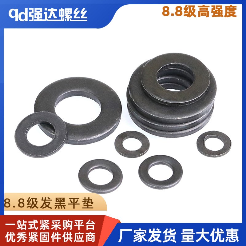 8.8级高强度黑色加厚平垫片垫圈介子华司M6M8M10M12M14M16M18-M36