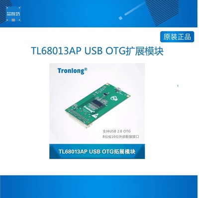 创龙TL68013AP USB OTG扩展模块 Kintex-7 Artix-7 FPGA配套使用