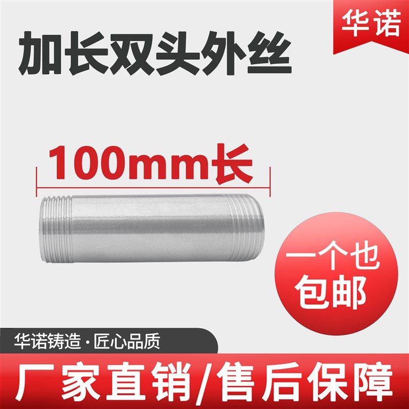304不锈钢双头外丝加长100mm长度管子201外丝外螺纹自来水圆管接
