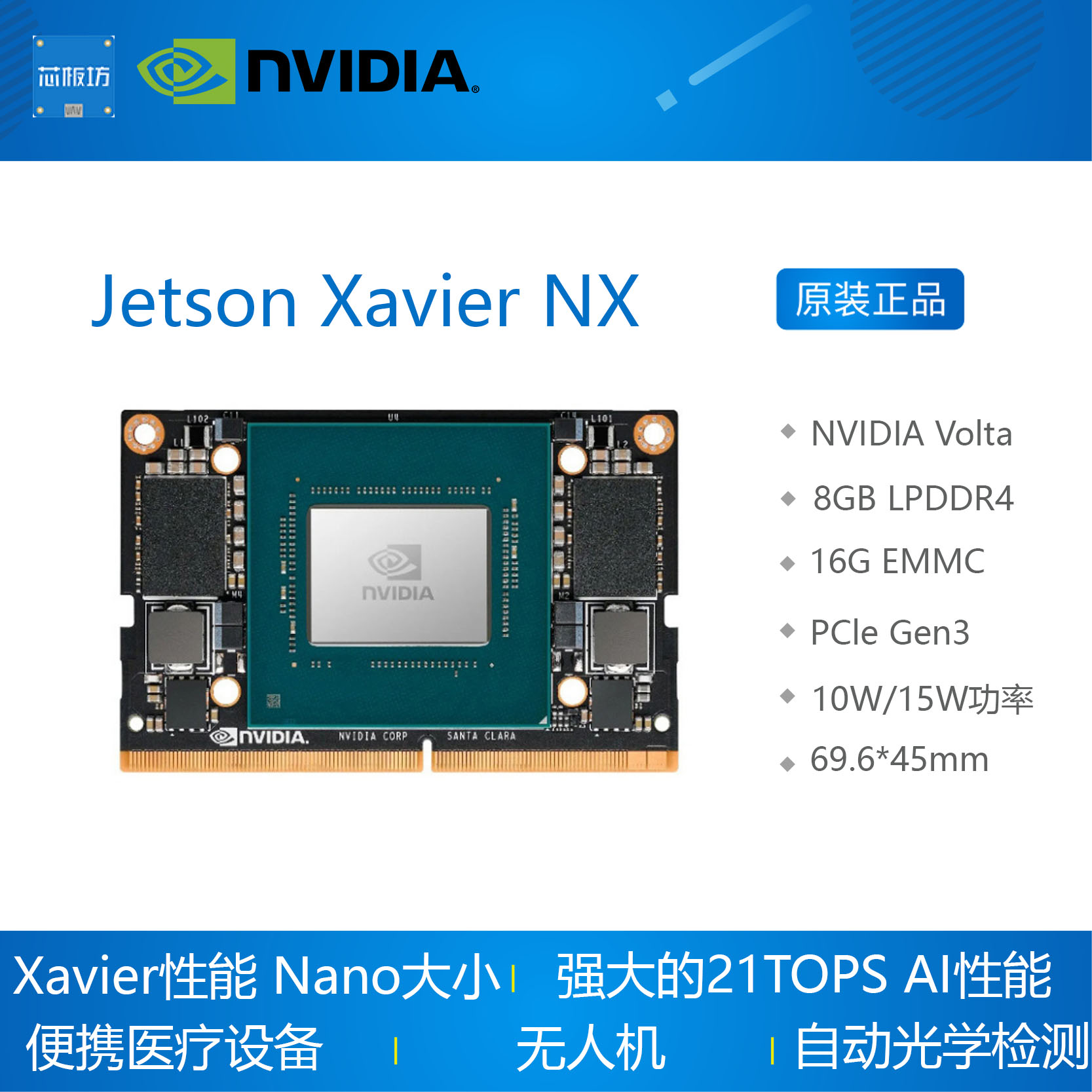 Jetson Xavier NX AI人工智能开发板 核心板 AI 21TOPS 英伟达