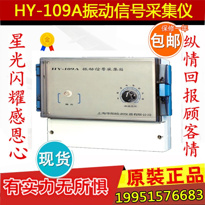 上海华阳HY-109A振动信号采集箱 振动信号采集仪 固定安装点检仪