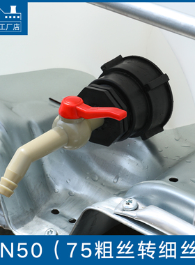 IBC吨桶阀门3寸转换接头塑料配件75粗丝转细丝变径细牙双向内螺纹