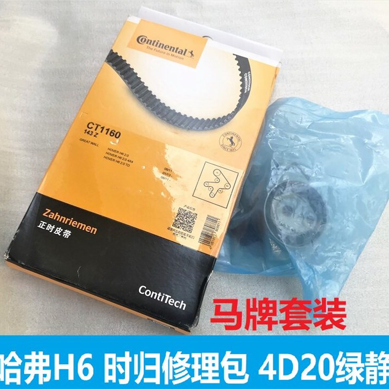 长城哈弗H6正时皮带时归皮带涨紧轮涨紧器H6正时修理包4D20柴油车