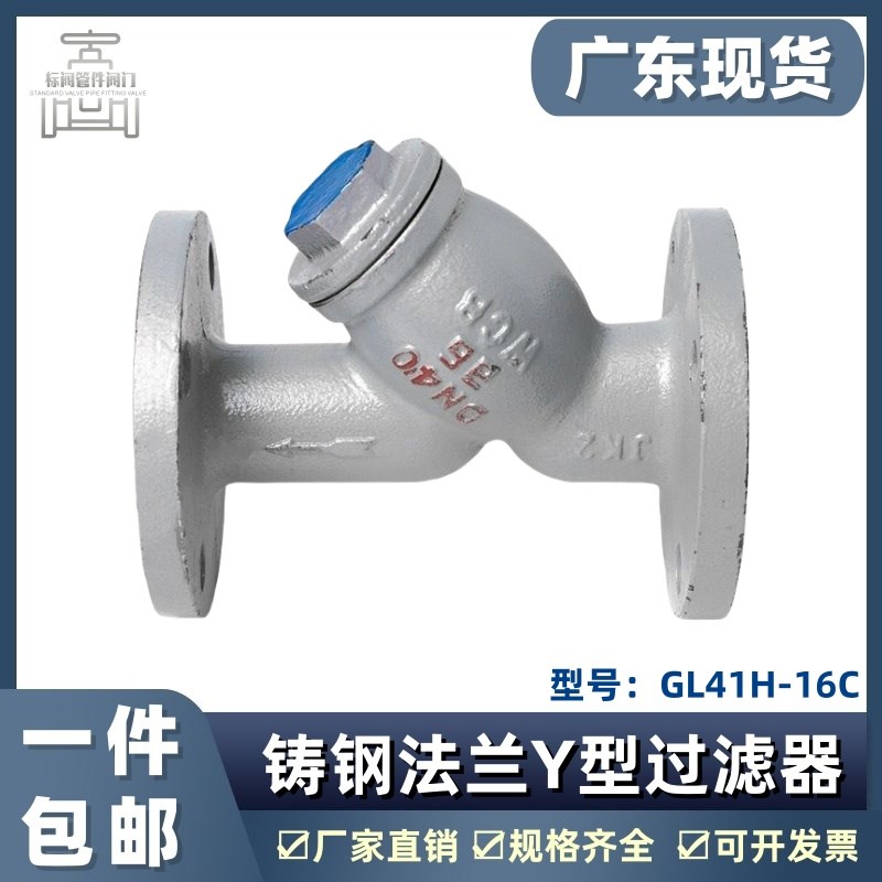 铸钢Y型过滤器法兰式GL41H油气水管道滤网阀门DN50 65 80 100 150