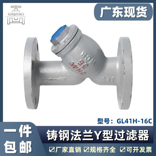 铸钢Y型过滤器法兰式GL41H油气水管道滤网阀门DN50 65 80 100 150