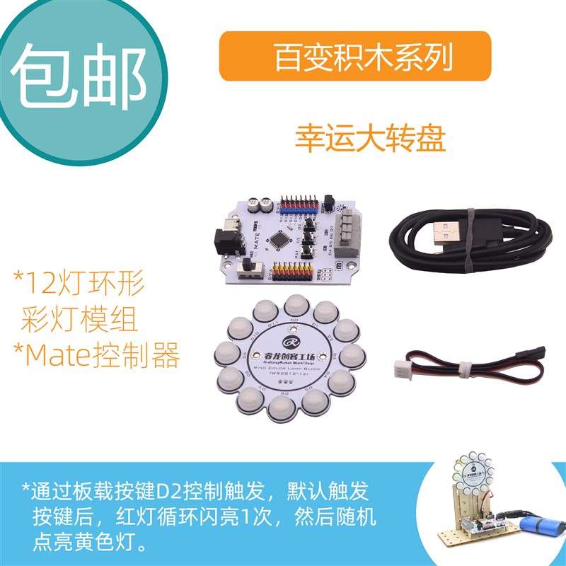 【RuilongMaker】小作品系列-幸运大转盘arduino米思齐12灯环形灯