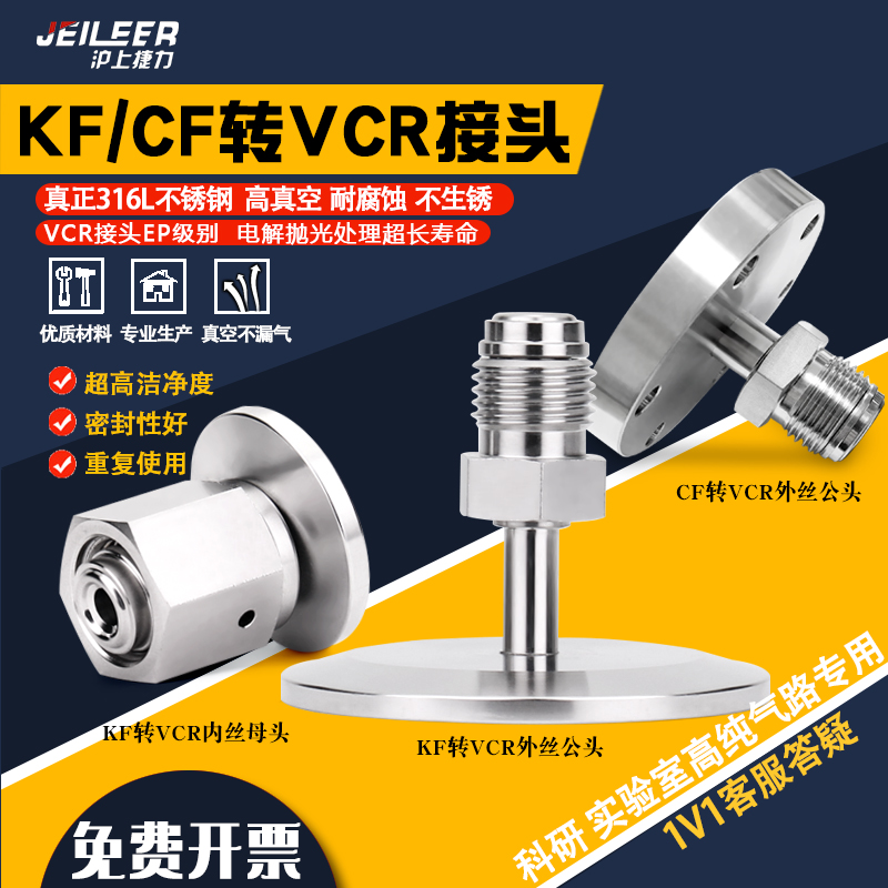 高真空KF转VCR接头1/4VCR 1/2VCR KF16 KF25 KF40 KF50 卡套