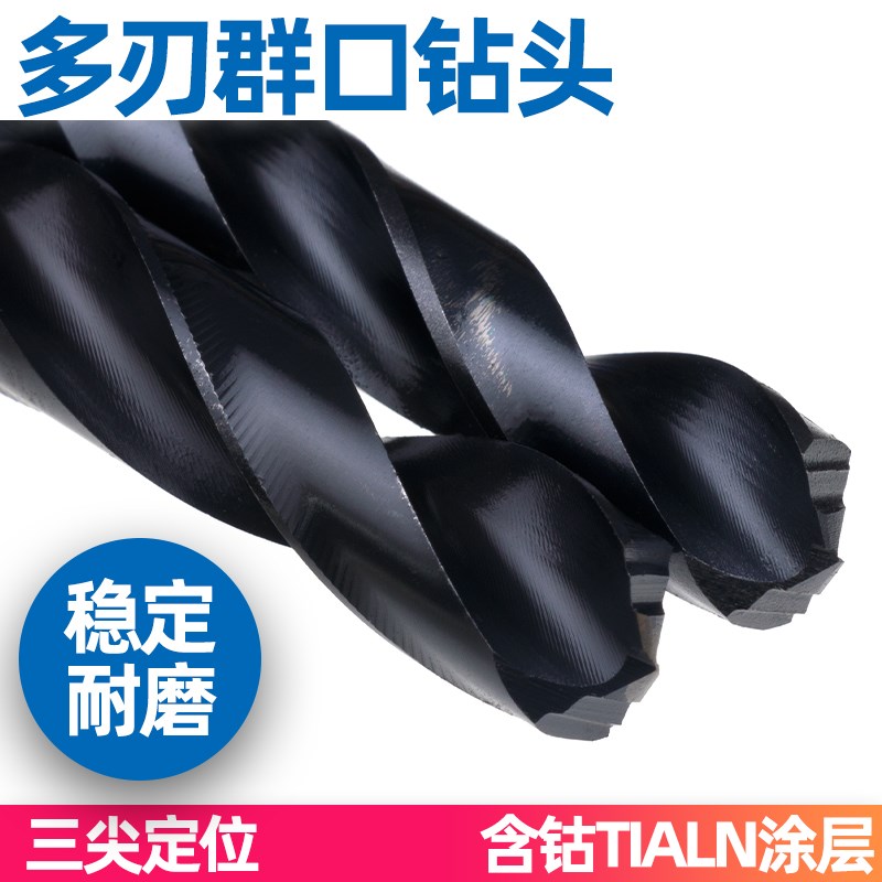 多刃尖群口钻头高速钢HSSCO含钴钻头金属铁板打孔310mm麻花钻头