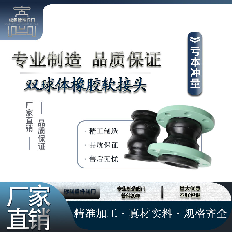 可曲挠双球体橡胶软接头KST型加长橡胶软连接法兰双球避震软连接
