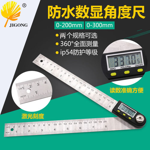 记工2合1数显角度尺 不锈钢电子角度尺 量角器木工量角仪升级新款
