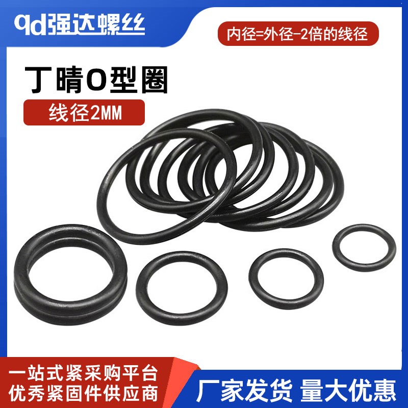 丁晴胶O型圈外径6-150*线径2mm黑耐磨油高温压橡胶密封圈大全NBR