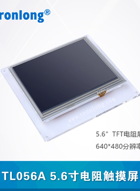创龙TL056A 5.6寸电阻触摸屏 LCD 配套OMAPL138 AM4379等开发板
