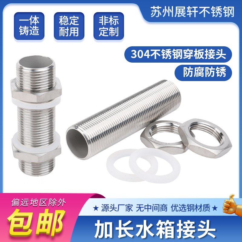 304不锈钢加长水塔接头水箱穿板连接头通丝管水桶锁头鱼缸46分1寸