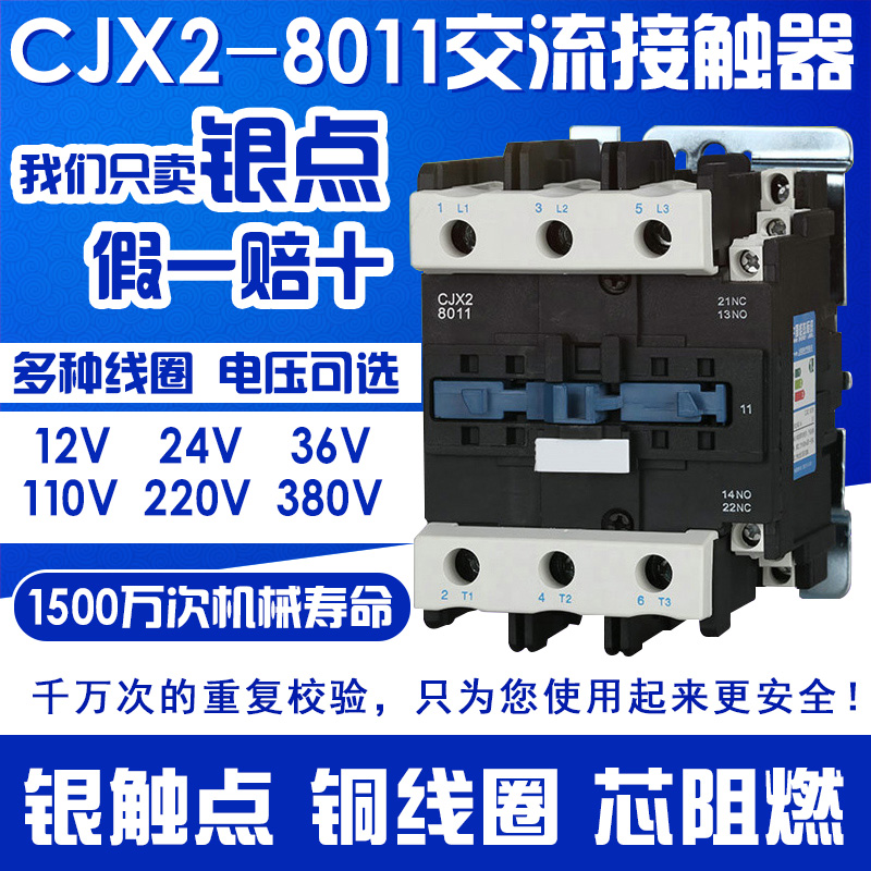 交流接触器 CJX2-8011 铜件银点 80A 220V/380V/24V/110V LC1-D