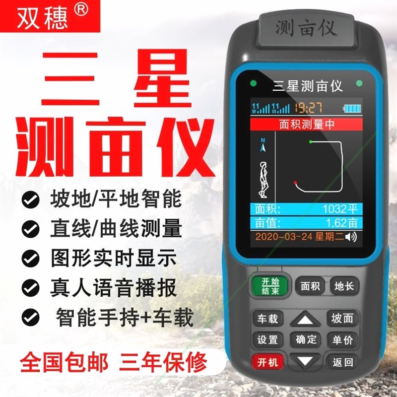 德国进口日本测亩仪高精度手持gps土地面积测量仪收割机车载量地