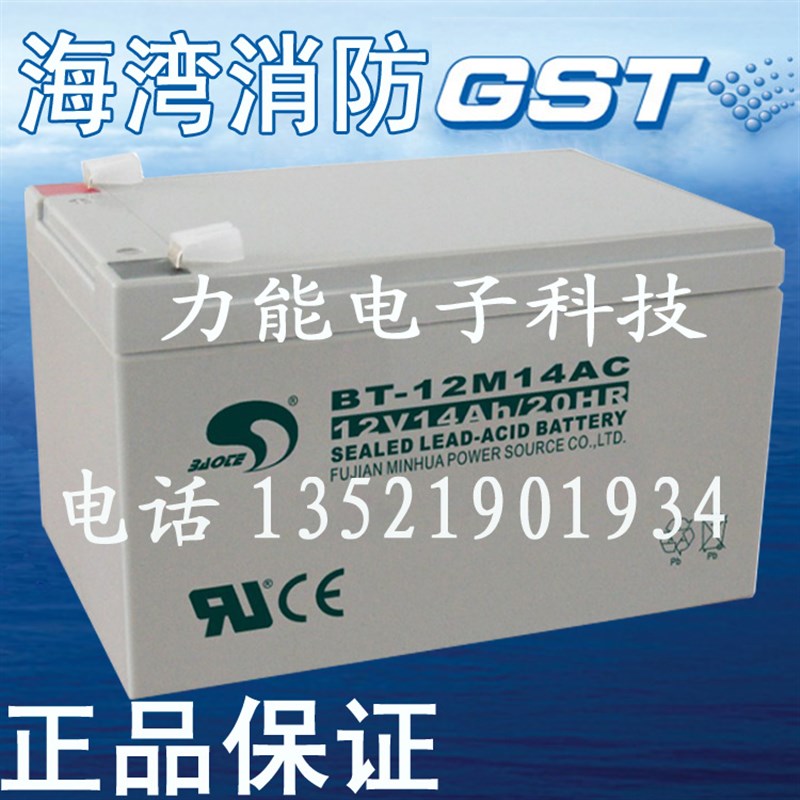 海湾JB-QB-GST500 火灾报警控制器蓄电池14AH/12V消防主机蓄电池