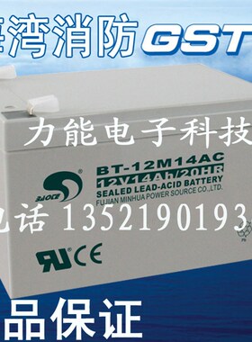 海湾JB-QB-GST500 火灾报警控制器蓄电池14AH/12V消防主机蓄电池