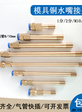 模具内外丝水咀pc8/10铜管连接杆加长杆水管水嘴接头PT1/4 1/8套