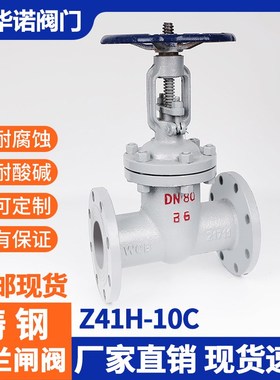 Z41H-10C 铸钢法兰闸阀碳钢高温蒸汽消防水锅炉阀门dn50 100 150