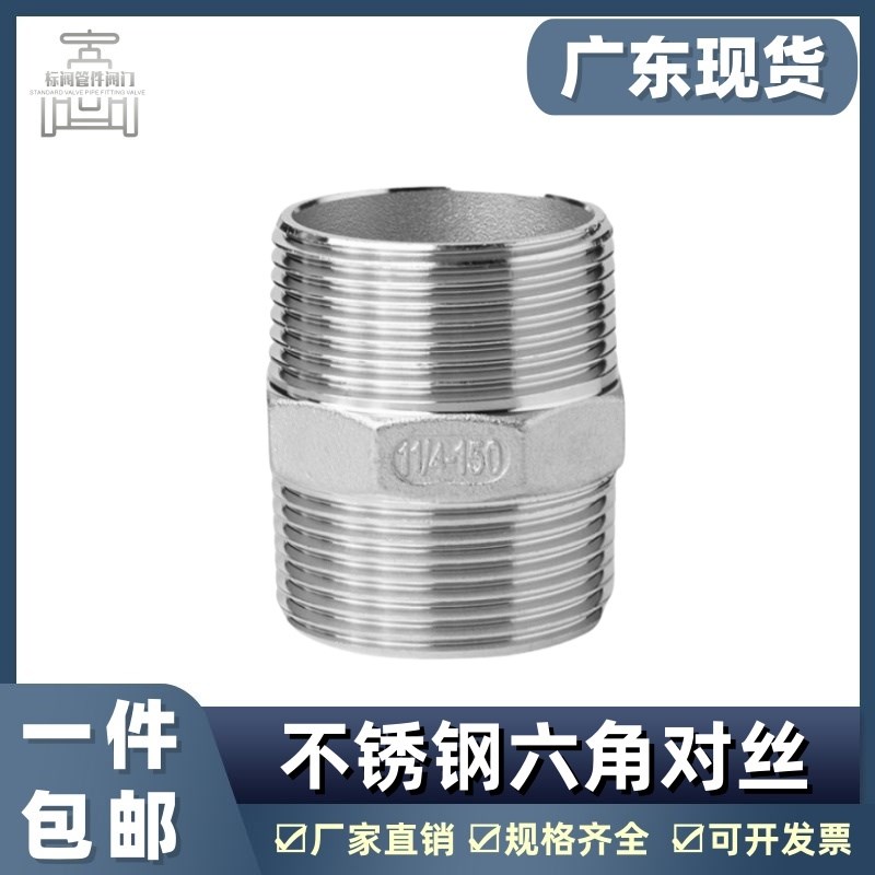 304不锈钢六角对丝316双外丝直接内接直通外螺纹水管短接头4分6分
