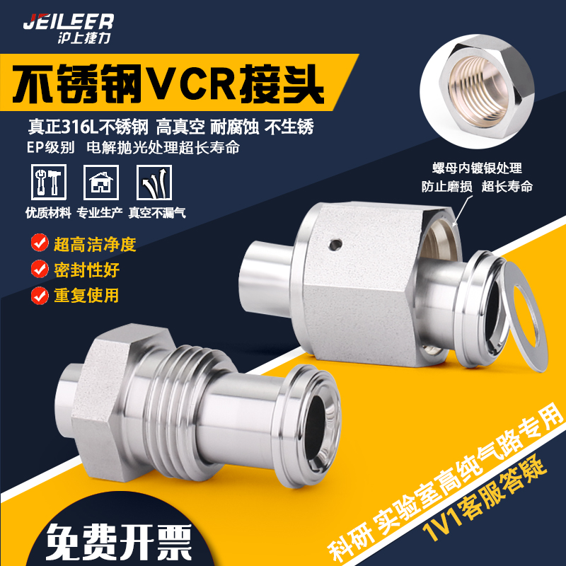 VCR长杆EP接头gland焊管螺母堵头垫片316L高温超高微焊纯净气体