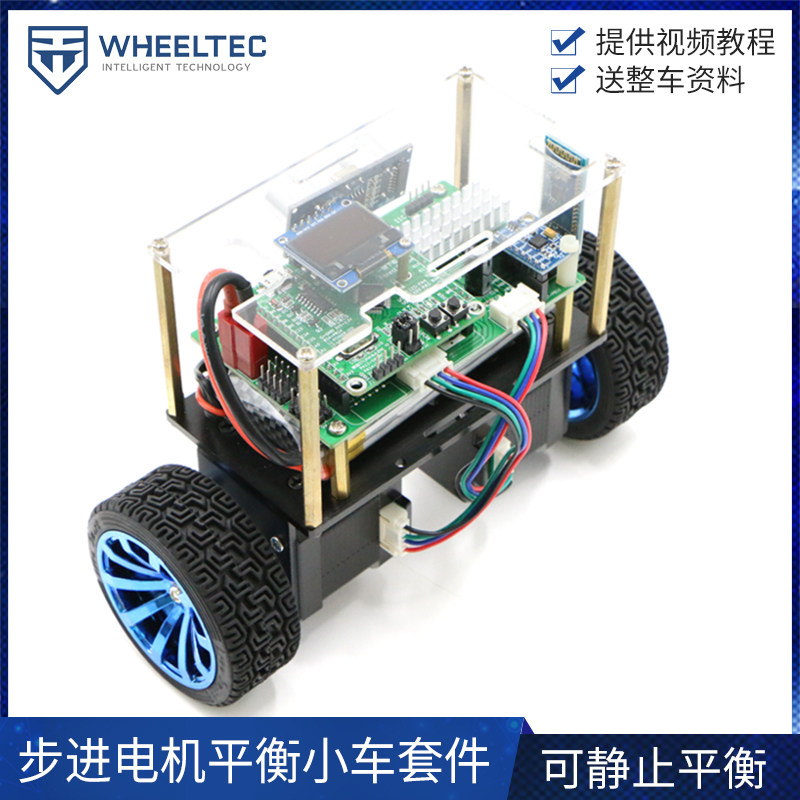 【步进电机版】步进电机两轮平衡小车 STM32双轮自平衡小车套件