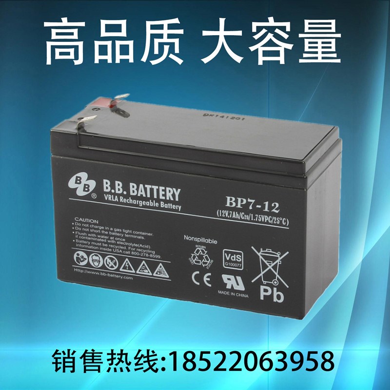 台湾BB美美蓄电池BP712 12V7AH APC UPS直流屏EPS消防/电源 包邮