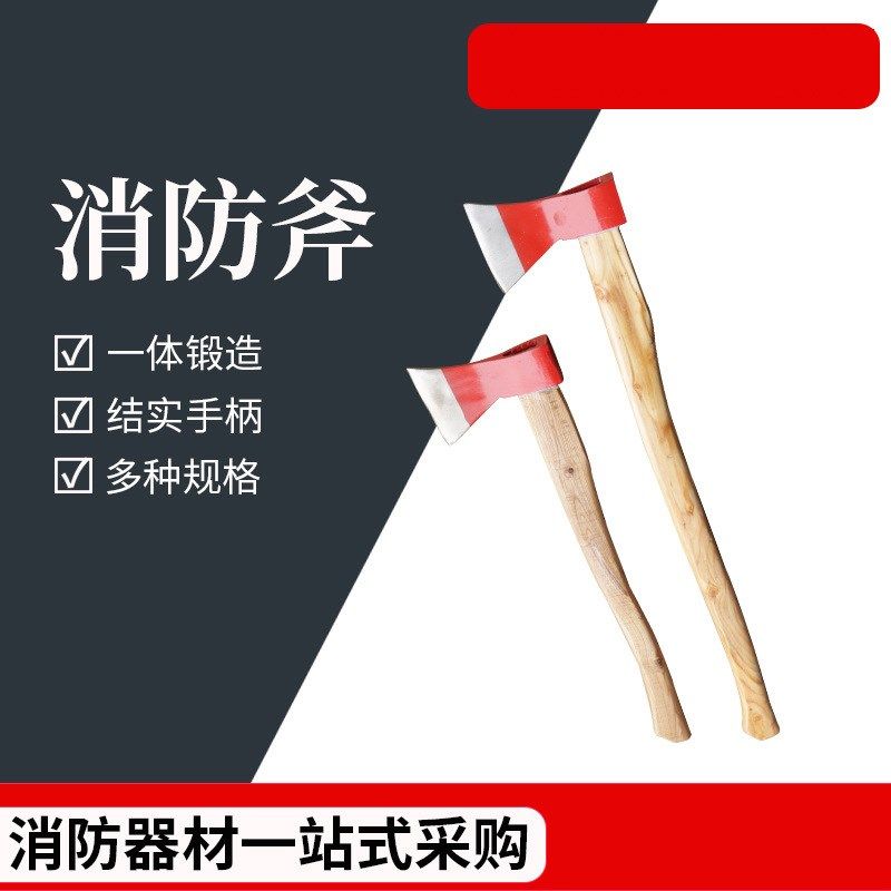 消防斧头太平斧破拆工具船用尖斧腰斧套大中小手斧精钢3c认证器材图片