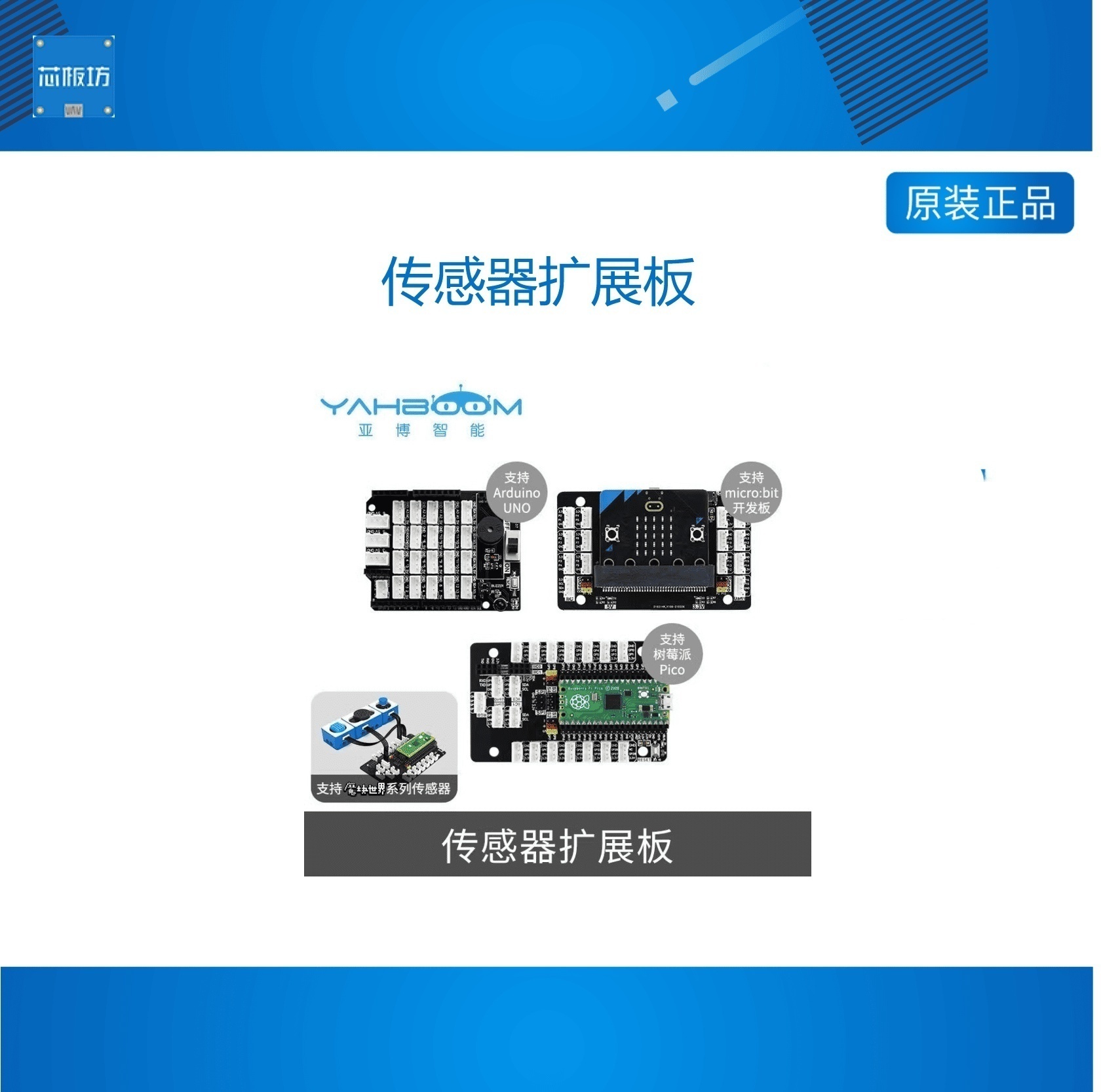 传感器扩展板 PH2.0模块IO开发板 microbit树莓派pico兼容arduino