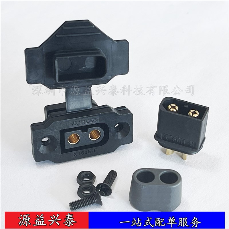 Amass XT60E-F 母头固定组合XT60U/XT60/XT60H公头现货镀金插头