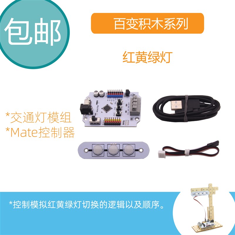 【RuilongMaker】小作品系列-红黄绿灯arduino米思齐交通灯