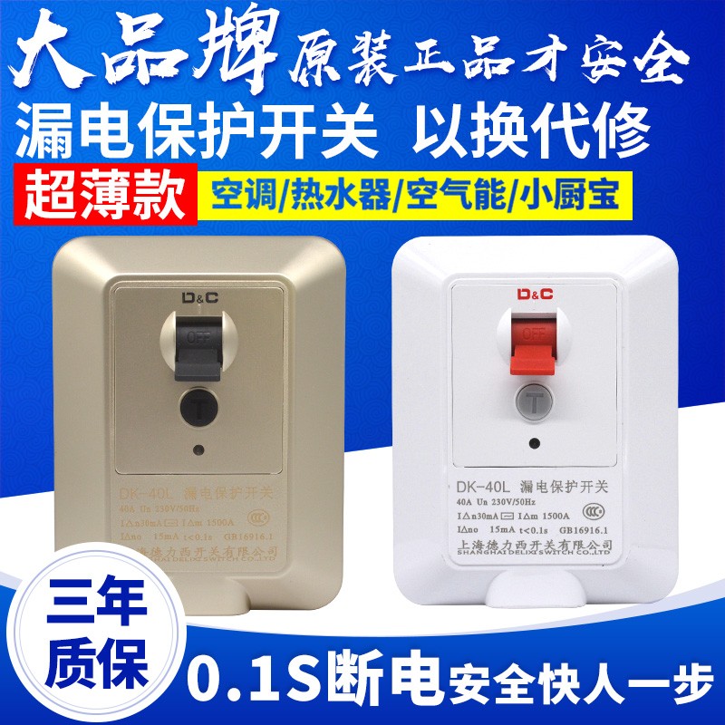 空调漏电保护开关 热水器开关空气能保护器 家用漏保 118 40A/32A