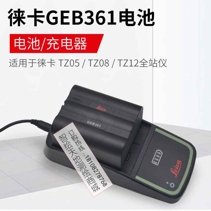 Leica徕卡莱卡 TZ05 TZ08 TZ12全站仪电池 GEB361 充电器GKL311