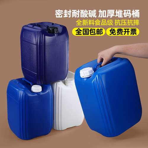 加厚食品级堆码桶油桶化工桶塑料桶水桶废液桶包装桶5L25升公斤kg