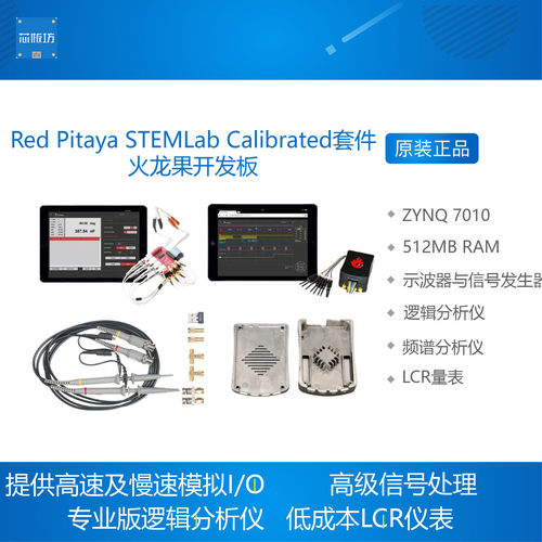Red Pitaya STEM火龙果板STEMlab 125-14 Calibrated套件