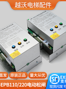 易米克电动松闸装置EMK-EPB110型220DC110V无机房电梯配件原装