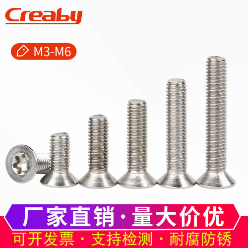 304不锈钢沉头内梅花防盗螺丝钉平头防拆螺栓螺钉M2/M2.5M3M4M5M6