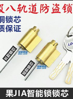适用果加火河智能锁锁芯 防盗门蛋壳公寓酒店密码锁电子门锁锁头