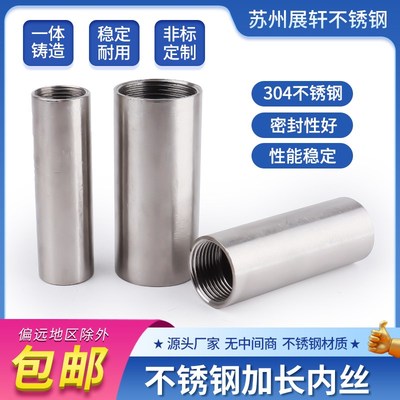 304不锈钢加长内丝圆管双内螺纹延长管直接内牙焊接头1/2分1/2寸
